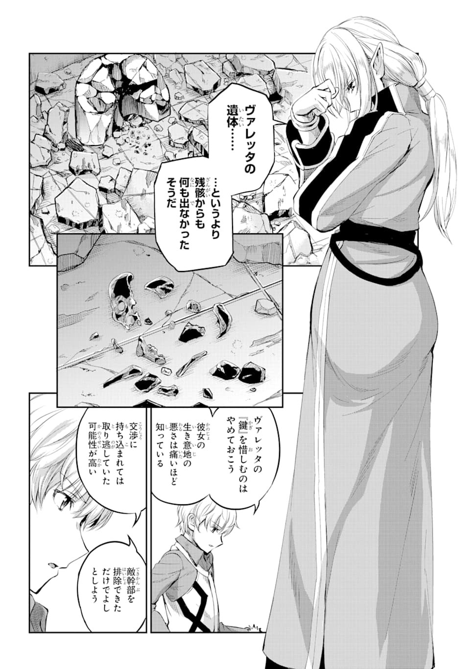 ダンジョンに出会いを求めるのは間違っているだろうか外伝ソード・オラトリア - 第78話 - Page 3