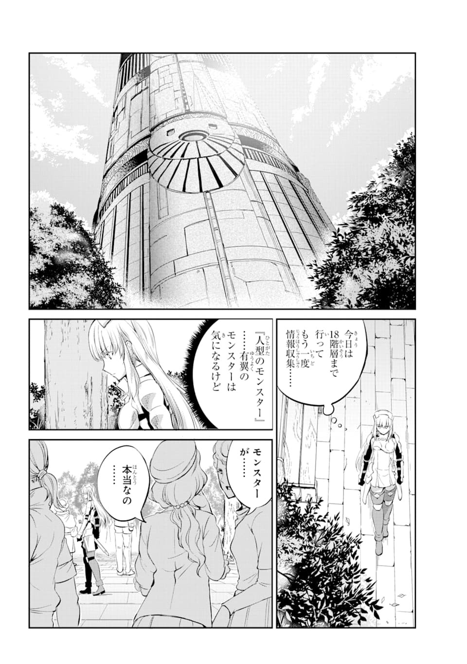 ダンジョンに出会いを求めるのは間違っているだろうか外伝ソード・オラトリア - 第78話 - Page 41