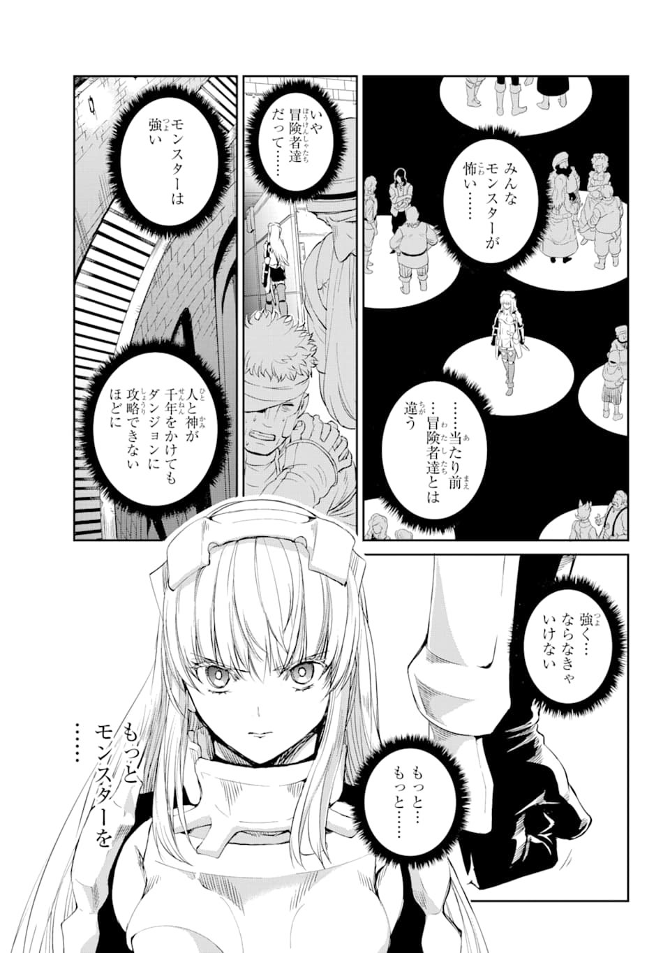 ダンジョンに出会いを求めるのは間違っているだろうか外伝ソード・オラトリア - 第78話 - Page 42