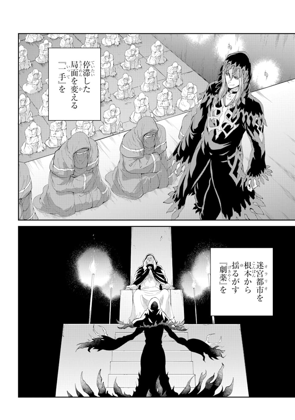 ダンジョンに出会いを求めるのは間違っているだろうか外伝ソード・オラトリア 第78話 - Page 45