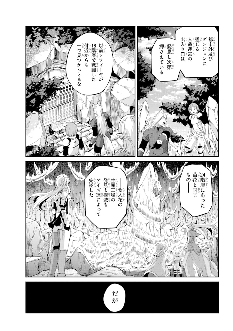 ダンジョンに出会いを求めるのは間違っているだろうか外伝ソード・オラトリア - 第78話 - Page 4