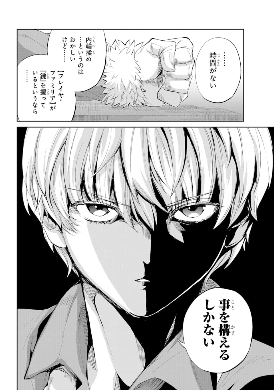 ダンジョンに出会いを求めるのは間違っているだろうか外伝ソード・オラトリア - 第78話 - Page 7