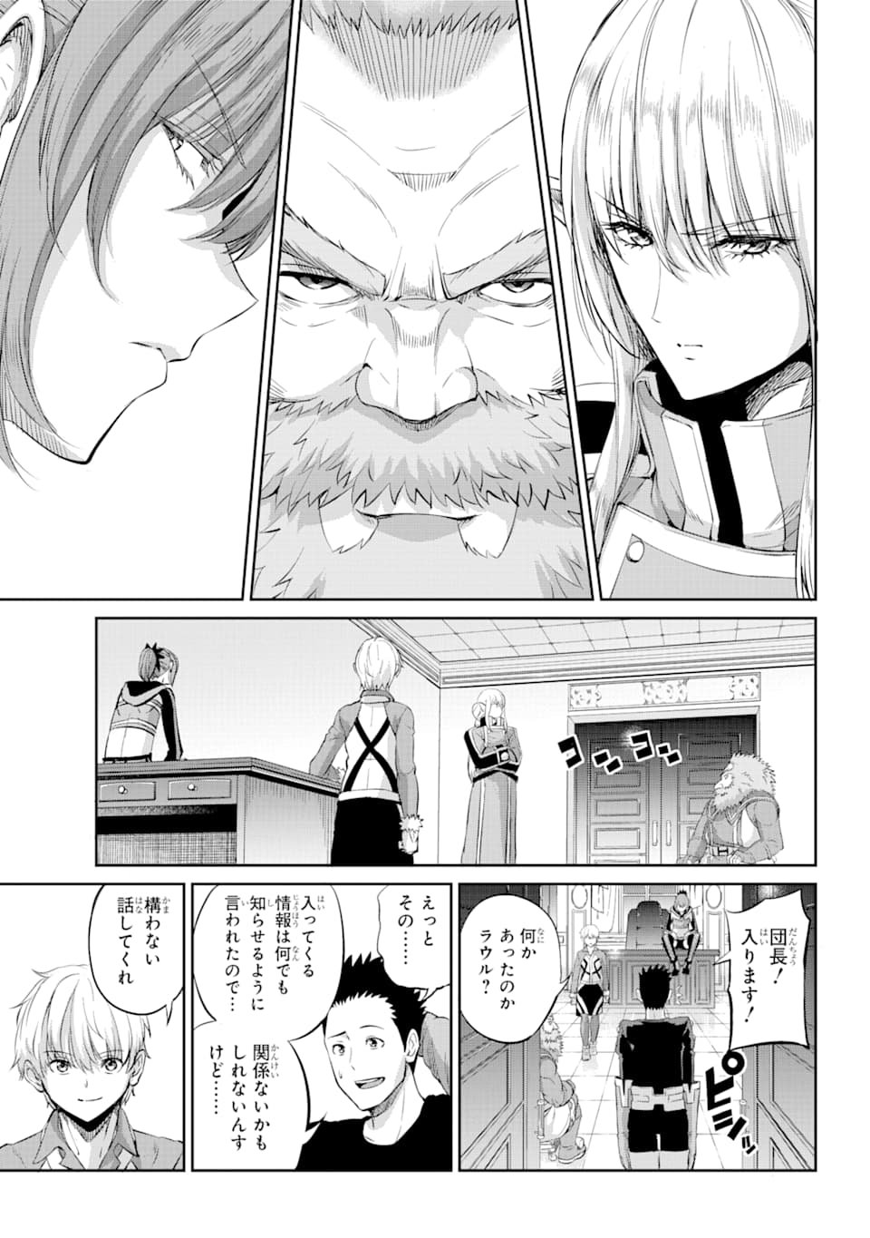 ダンジョンに出会いを求めるのは間違っているだろうか外伝ソード・オラトリア - 第78話 - Page 8