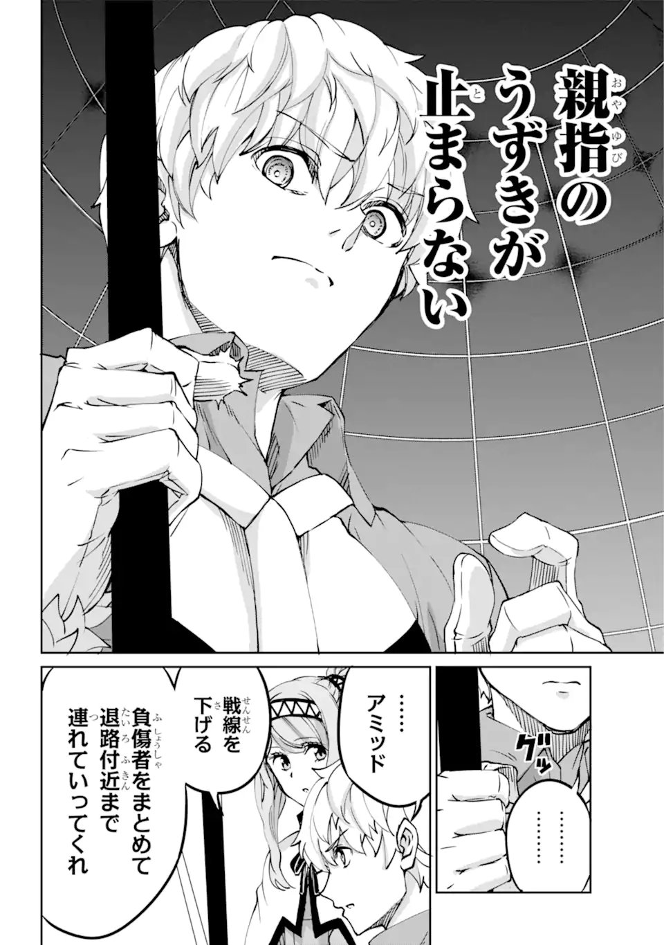 ダンジョンに出会いを求めるのは間違っているだろうか外伝ソード・オラトリア - 第106.2話 - Page 9