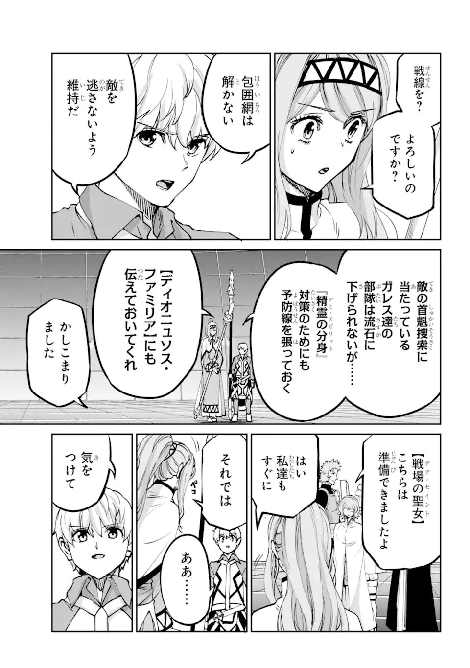 ダンジョンに出会いを求めるのは間違っているだろうか外伝ソード・オラトリア - 第106.2話 - Page 10