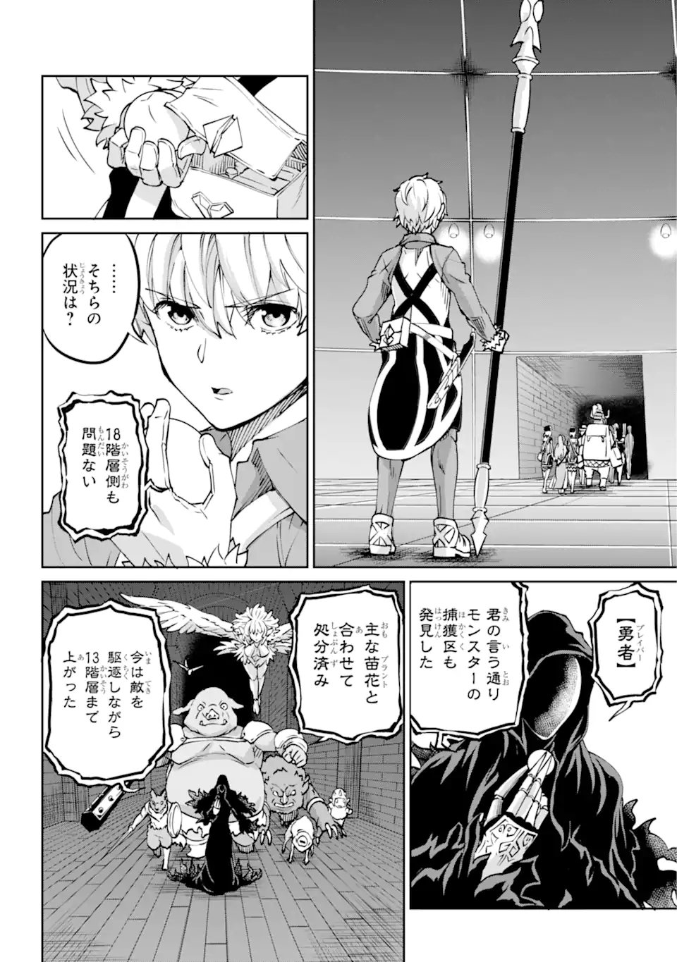 ダンジョンに出会いを求めるのは間違っているだろうか外伝ソード・オラトリア - 第106.2話 - Page 11