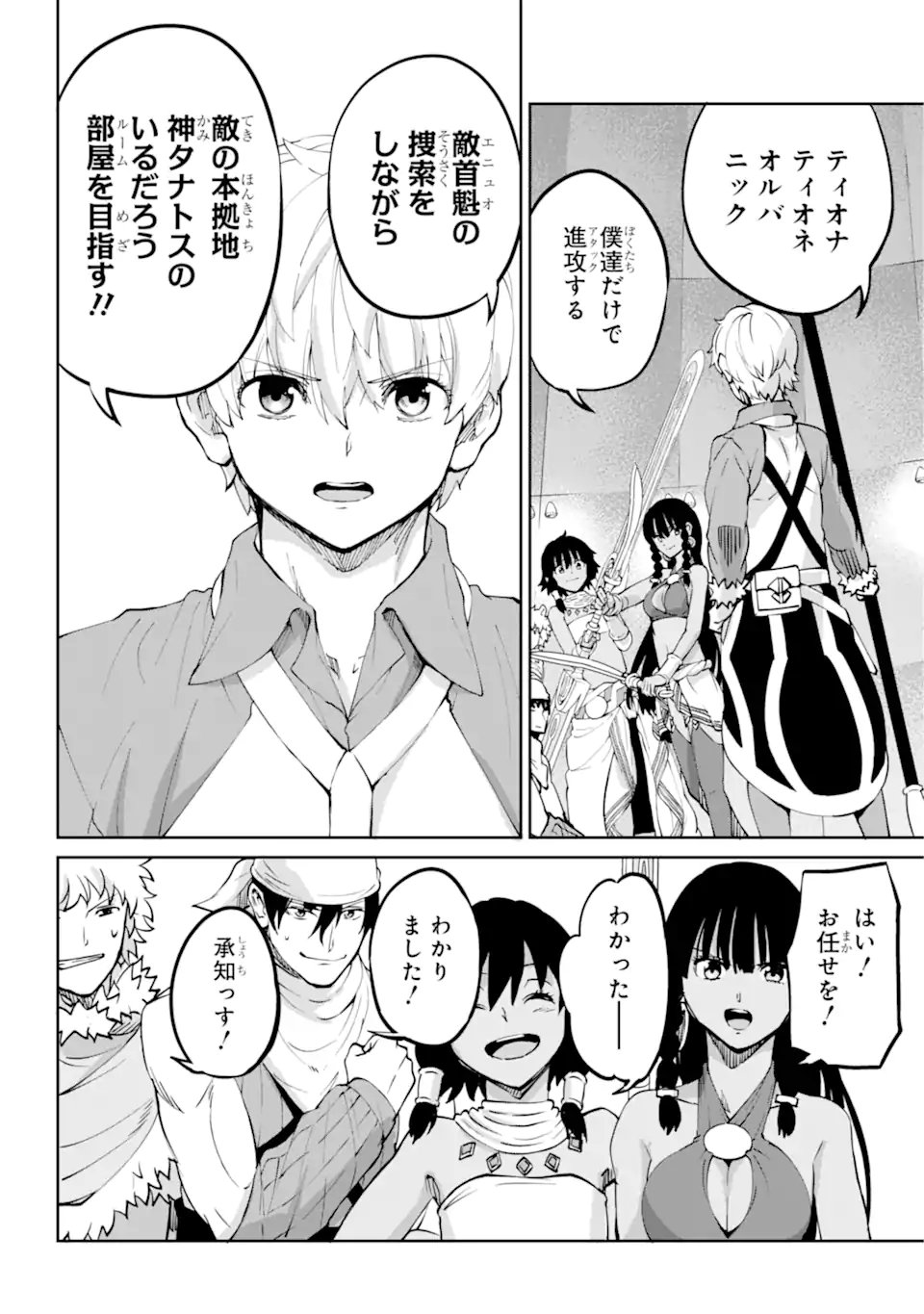 ダンジョンに出会いを求めるのは間違っているだろうか外伝ソード・オラトリア 第106.2話 - Page 14