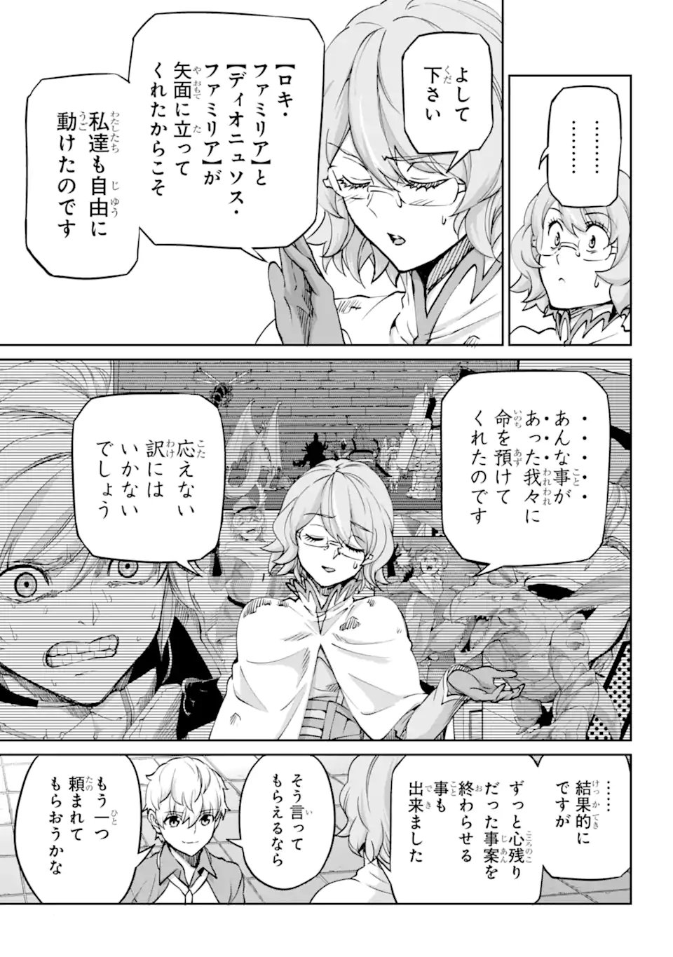 ダンジョンに出会いを求めるのは間違っているだろうか外伝ソード・オラトリア 第106.2話 - Page 2