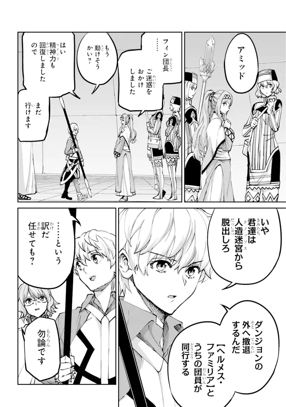 ダンジョンに出会いを求めるのは間違っているだろうか外伝ソード・オラトリア - 第106.2話 - Page 3