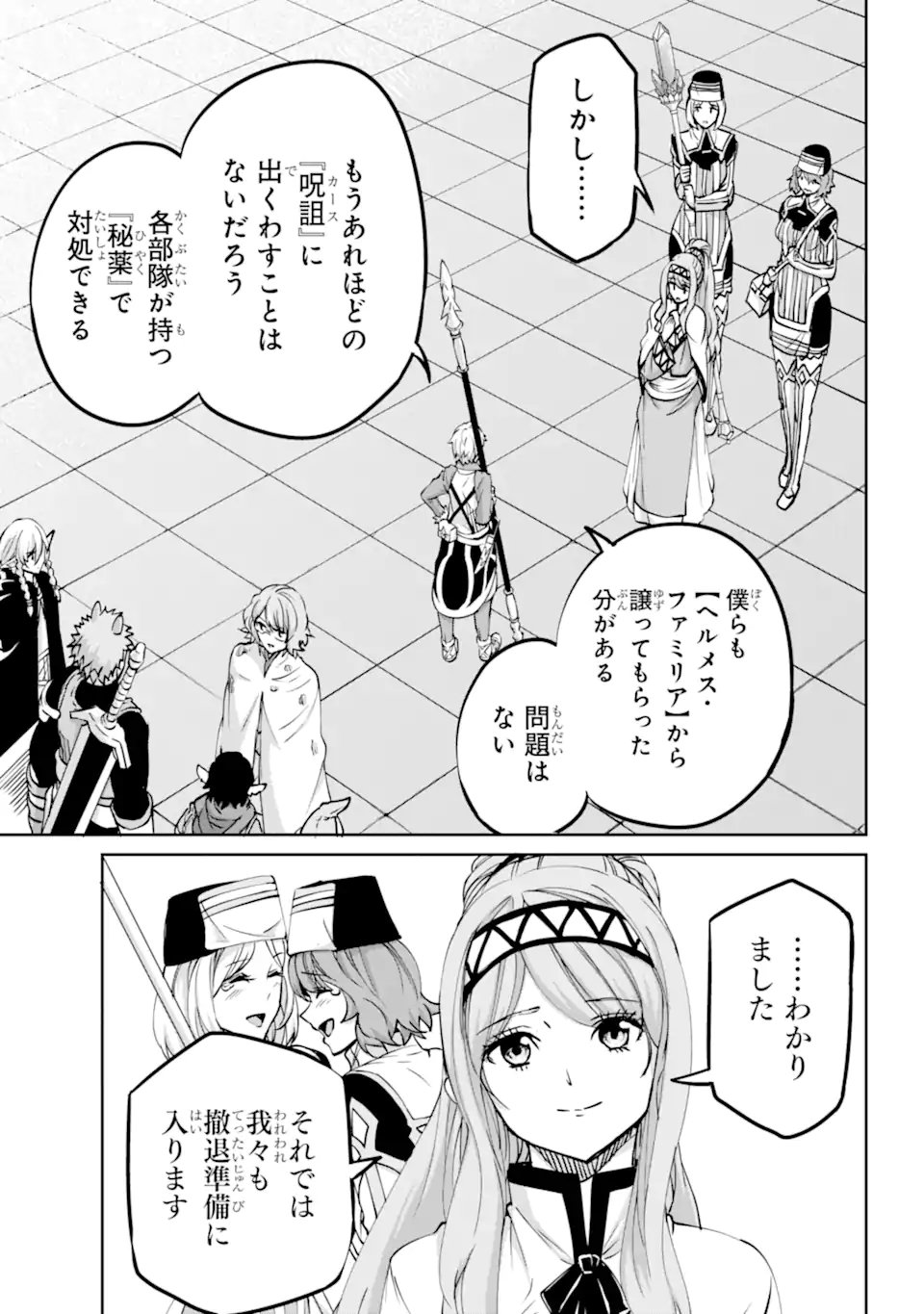 ダンジョンに出会いを求めるのは間違っているだろうか外伝ソード・オラトリア - 第106.2話 - Page 4