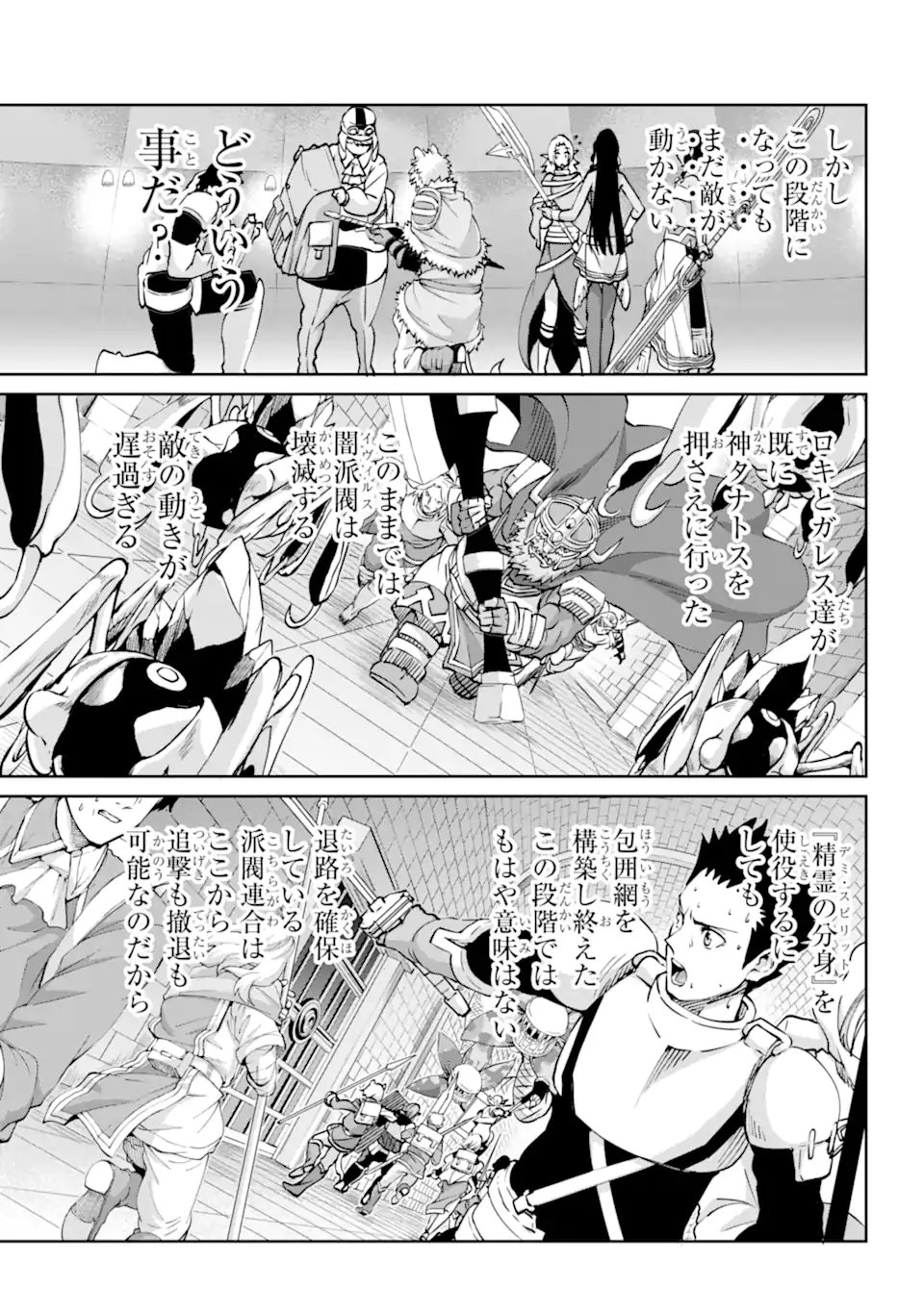 ダンジョンに出会いを求めるのは間違っているだろうか外伝ソード・オラトリア - 第106.2話 - Page 6