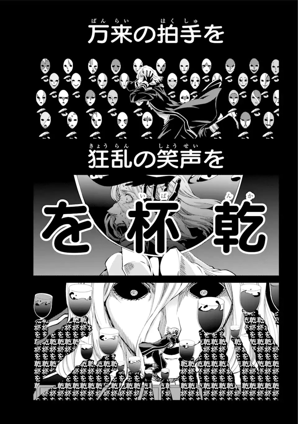 ダンジョンに出会いを求めるのは間違っているだろうか外伝ソード・オラトリア - 第107.3話 - Page 4