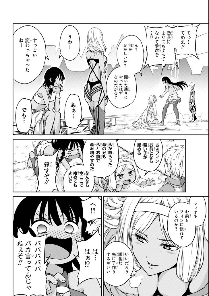 ダンジョンに出会いを求めるのは間違っているだろうか外伝ソード・オラトリア - 第59話 - Page 12