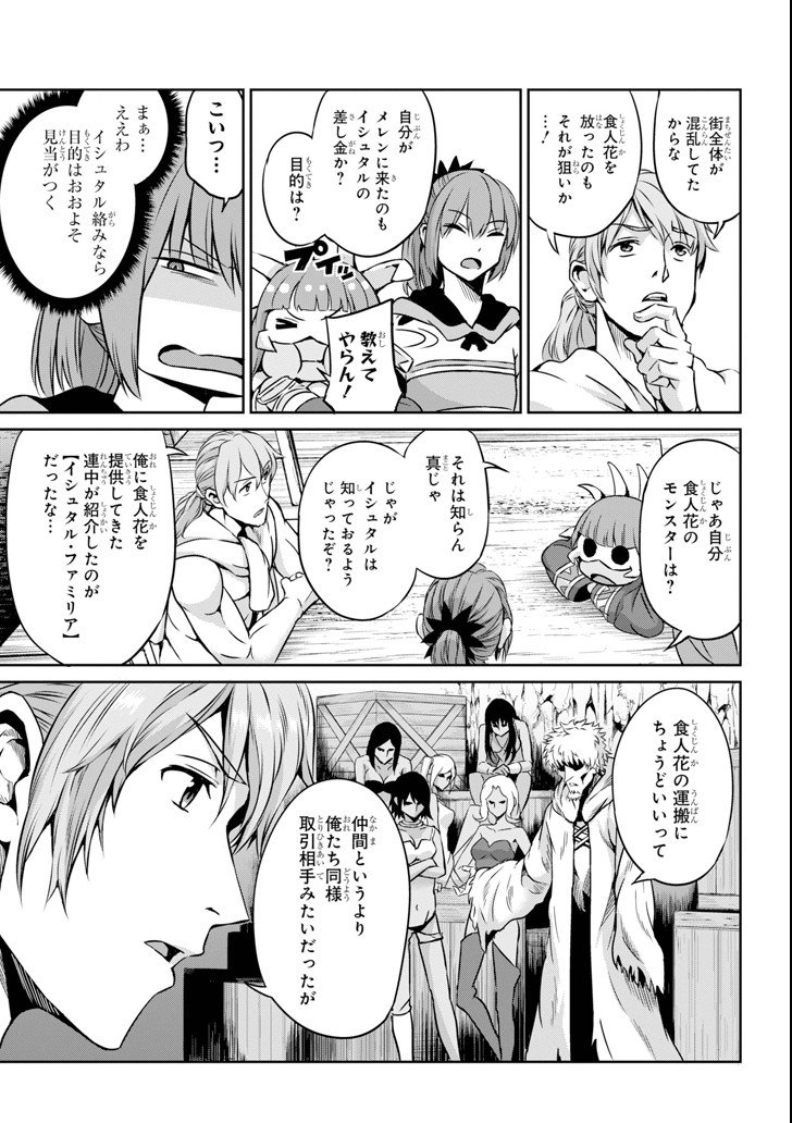 ダンジョンに出会いを求めるのは間違っているだろうか外伝ソード・オラトリア - 第59話 - Page 15