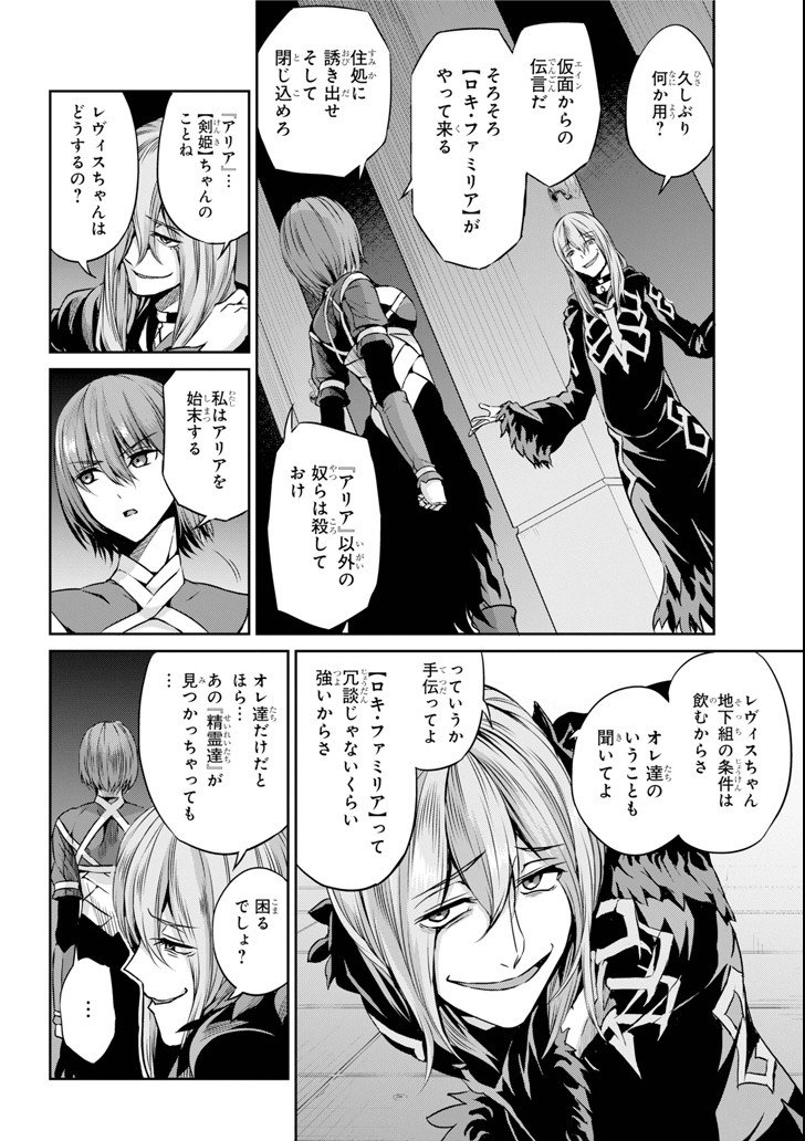 ダンジョンに出会いを求めるのは間違っているだろうか外伝ソード・オラトリア - 第59話 - Page 24