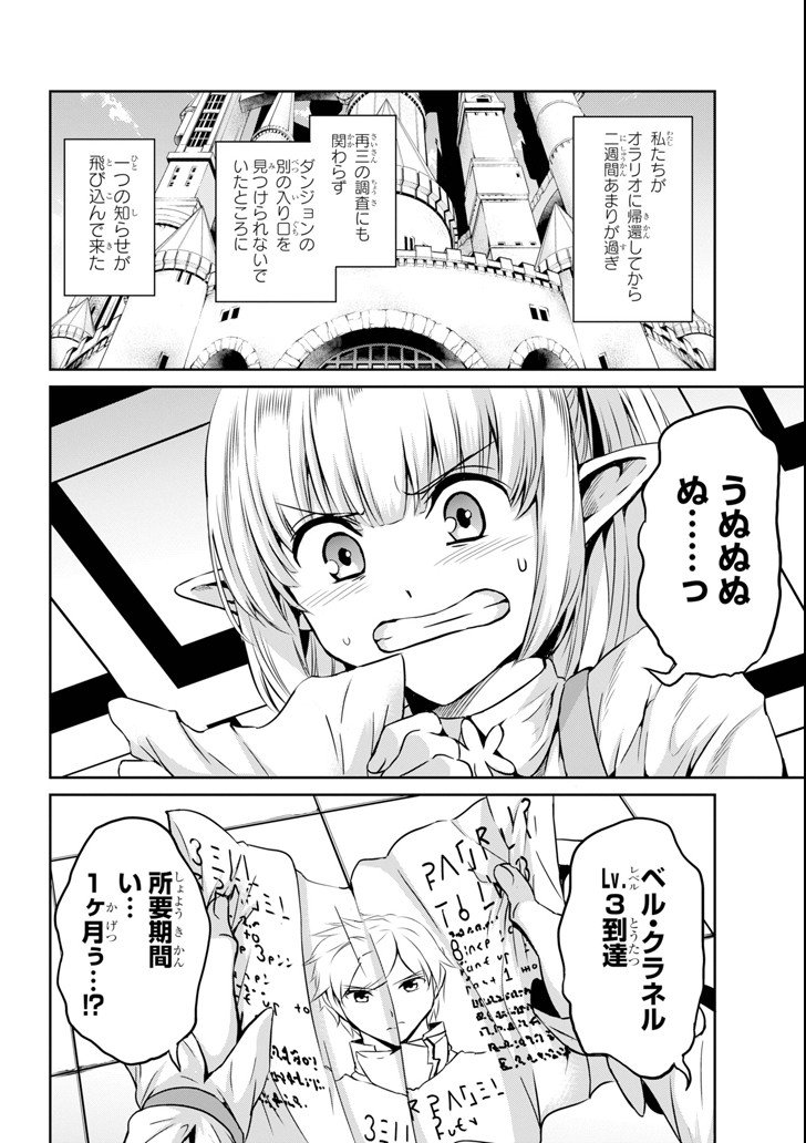 ダンジョンに出会いを求めるのは間違っているだろうか外伝ソード・オラトリア - 第59話 - Page 28