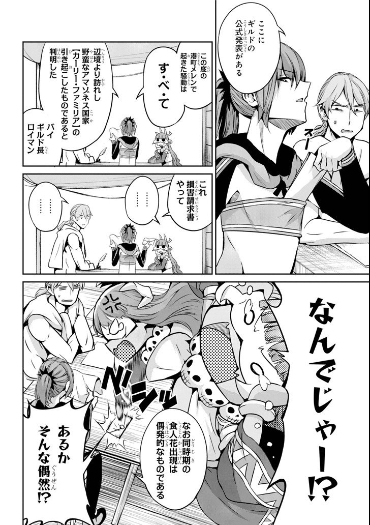 ダンジョンに出会いを求めるのは間違っているだろうか外伝ソード・オラトリア - 第59話 - Page 2