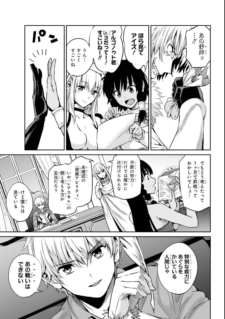 ダンジョンに出会いを求めるのは間違っているだろうか外伝ソード・オラトリア - 第59話 - Page 29