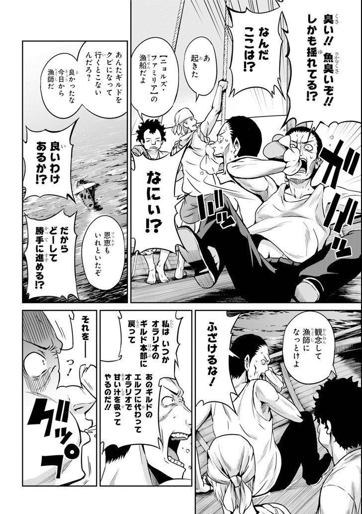 ダンジョンに出会いを求めるのは間違っているだろうか外伝ソード・オラトリア - 第59話 - Page 4