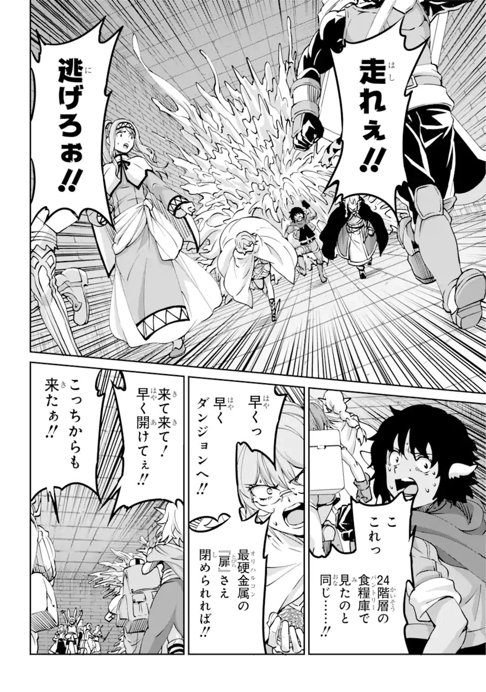 ダンジョンに出会いを求めるのは間違っているだろうか外伝ソード・オラトリア 第108.2話 - Page 10