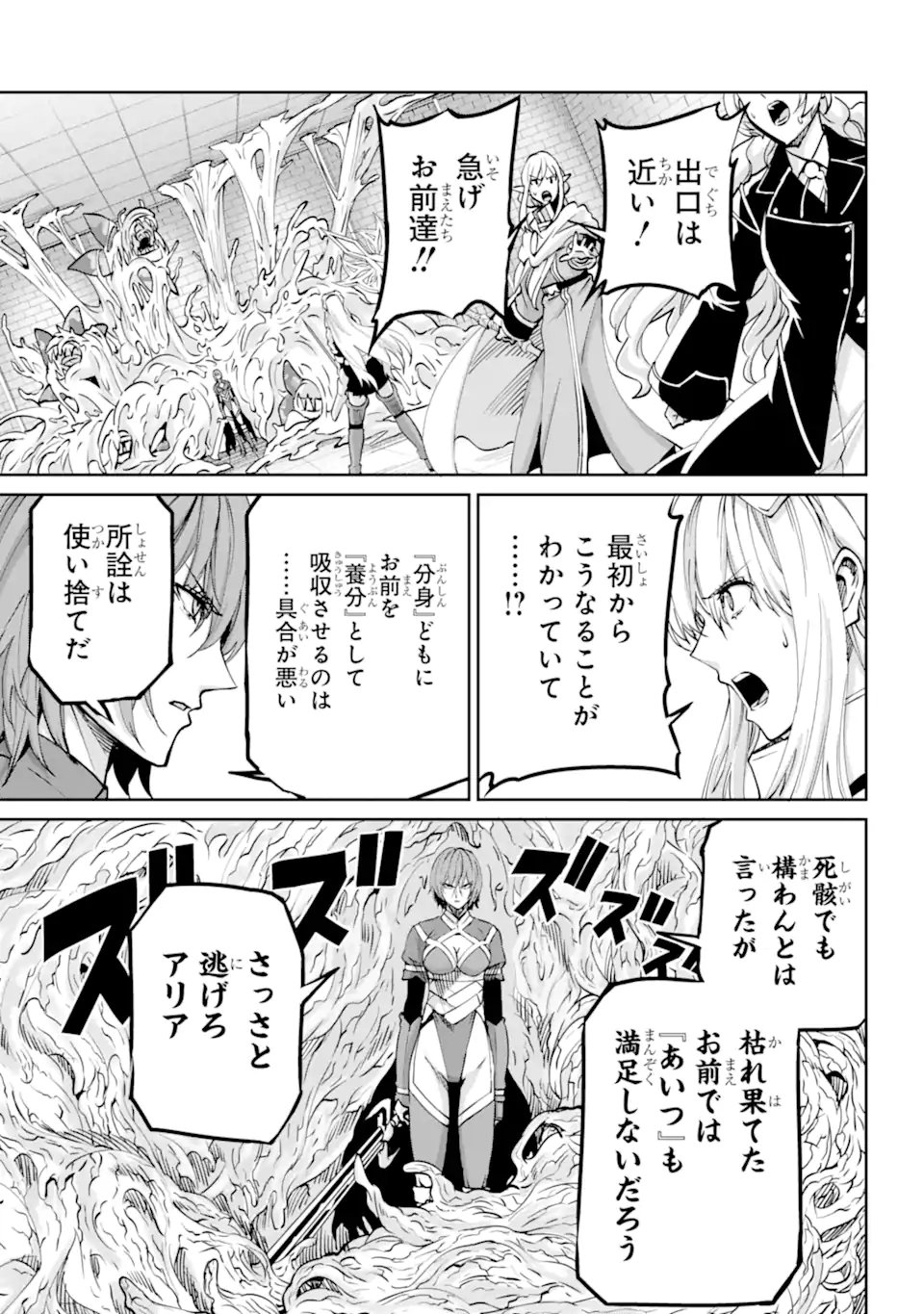 ダンジョンに出会いを求めるのは間違っているだろうか外伝ソード・オラトリア - 第108.2話 - Page 13