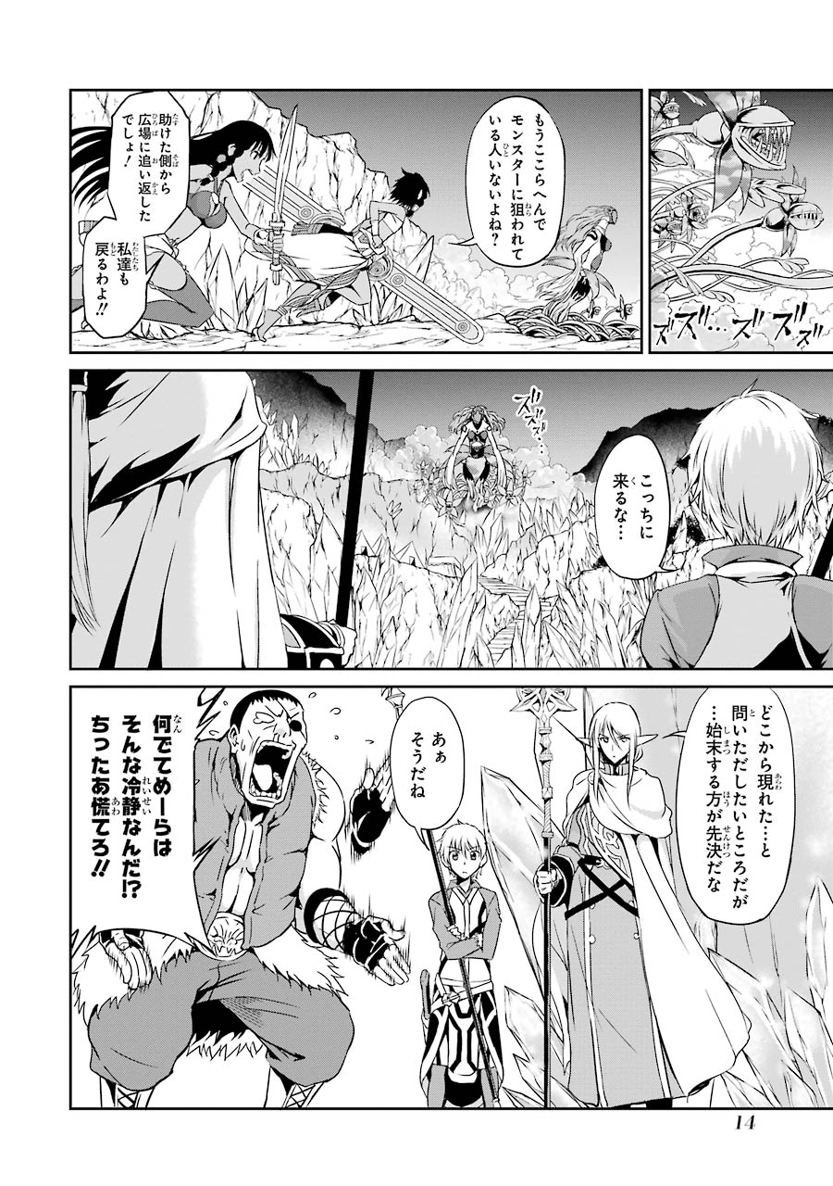 ダンジョンに出会いを求めるのは間違っているだろうか外伝ソード・オラトリア 第13話 - Page 12