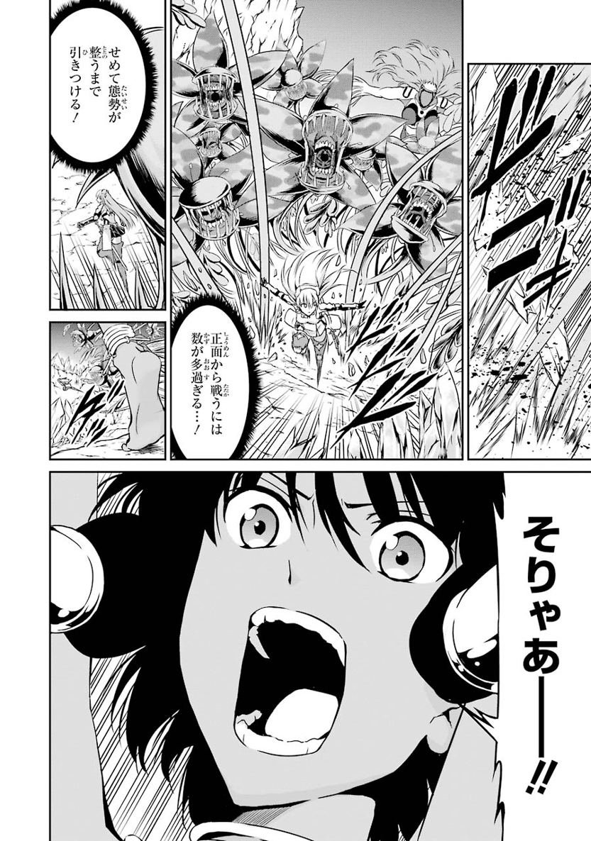 ダンジョンに出会いを求めるのは間違っているだろうか外伝ソード・オラトリア - 第13話 - Page 14