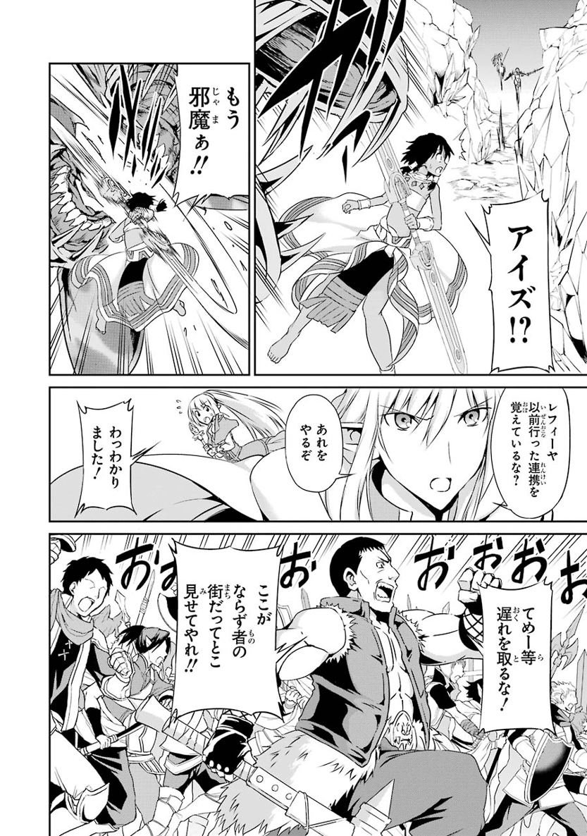 ダンジョンに出会いを求めるのは間違っているだろうか外伝ソード・オラトリア - 第13話 - Page 22