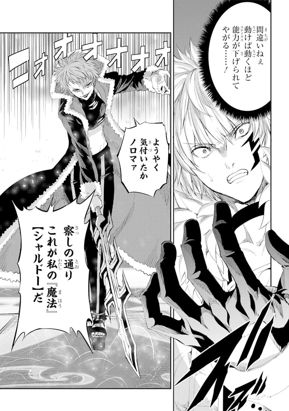 ダンジョンに出会いを求めるのは間違っているだろうか外伝ソード・オラトリア - 第76話 - Page 9