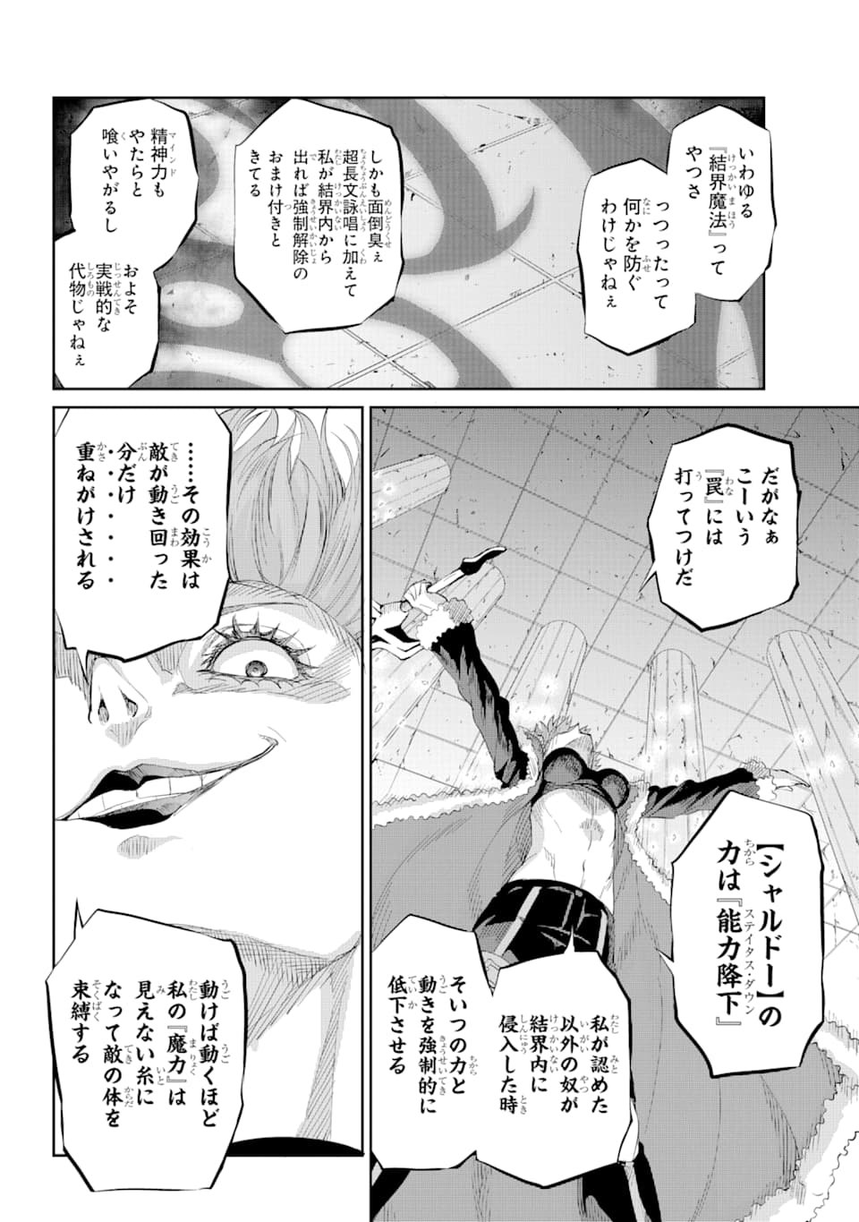 ダンジョンに出会いを求めるのは間違っているだろうか外伝ソード・オラトリア - 第76話 - Page 10