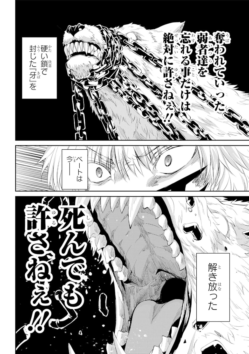 ダンジョンに出会いを求めるのは間違っているだろうか外伝ソード・オラトリア - 第76話 - Page 18