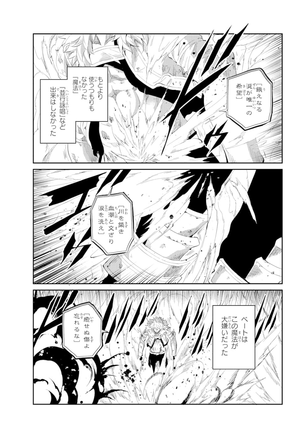 ダンジョンに出会いを求めるのは間違っているだろうか外伝ソード・オラトリア - 第76話 - Page 21