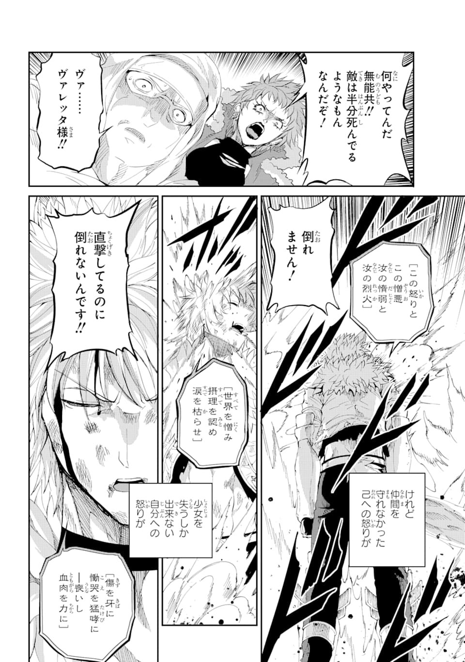 ダンジョンに出会いを求めるのは間違っているだろうか外伝ソード・オラトリア - 第76話 - Page 22