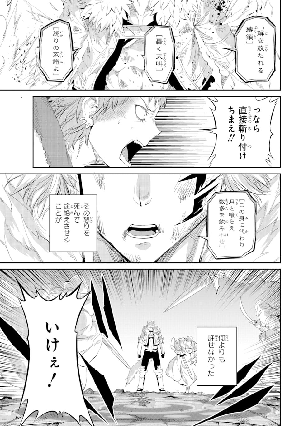 ダンジョンに出会いを求めるのは間違っているだろうか外伝ソード・オラトリア - 第76話 - Page 23