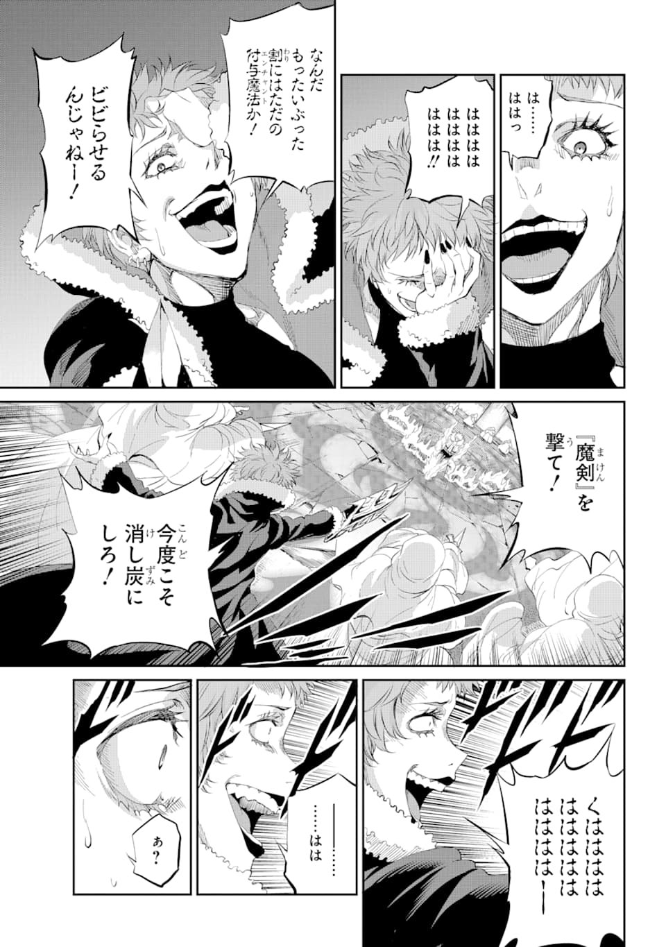 ダンジョンに出会いを求めるのは間違っているだろうか外伝ソード・オラトリア - 第76話 - Page 27