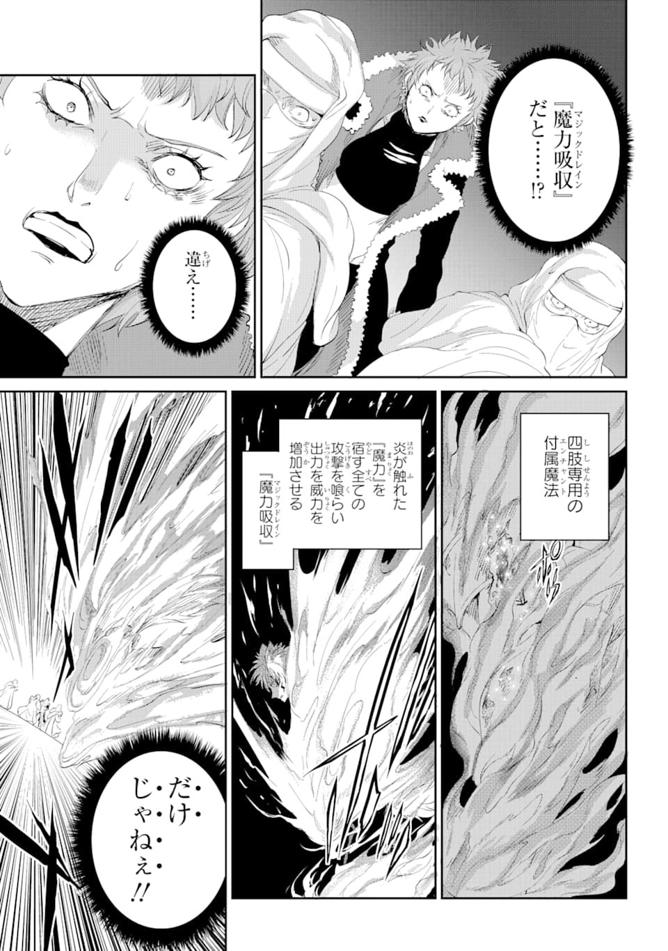 ダンジョンに出会いを求めるのは間違っているだろうか外伝ソード・オラトリア - 第76話 - Page 29