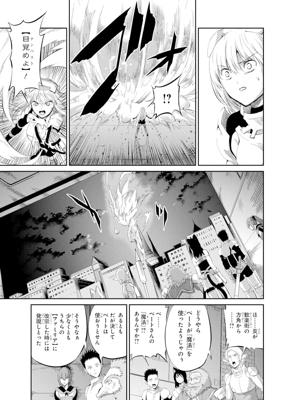 ダンジョンに出会いを求めるのは間違っているだろうか外伝ソード・オラトリア - 第76話 - Page 33