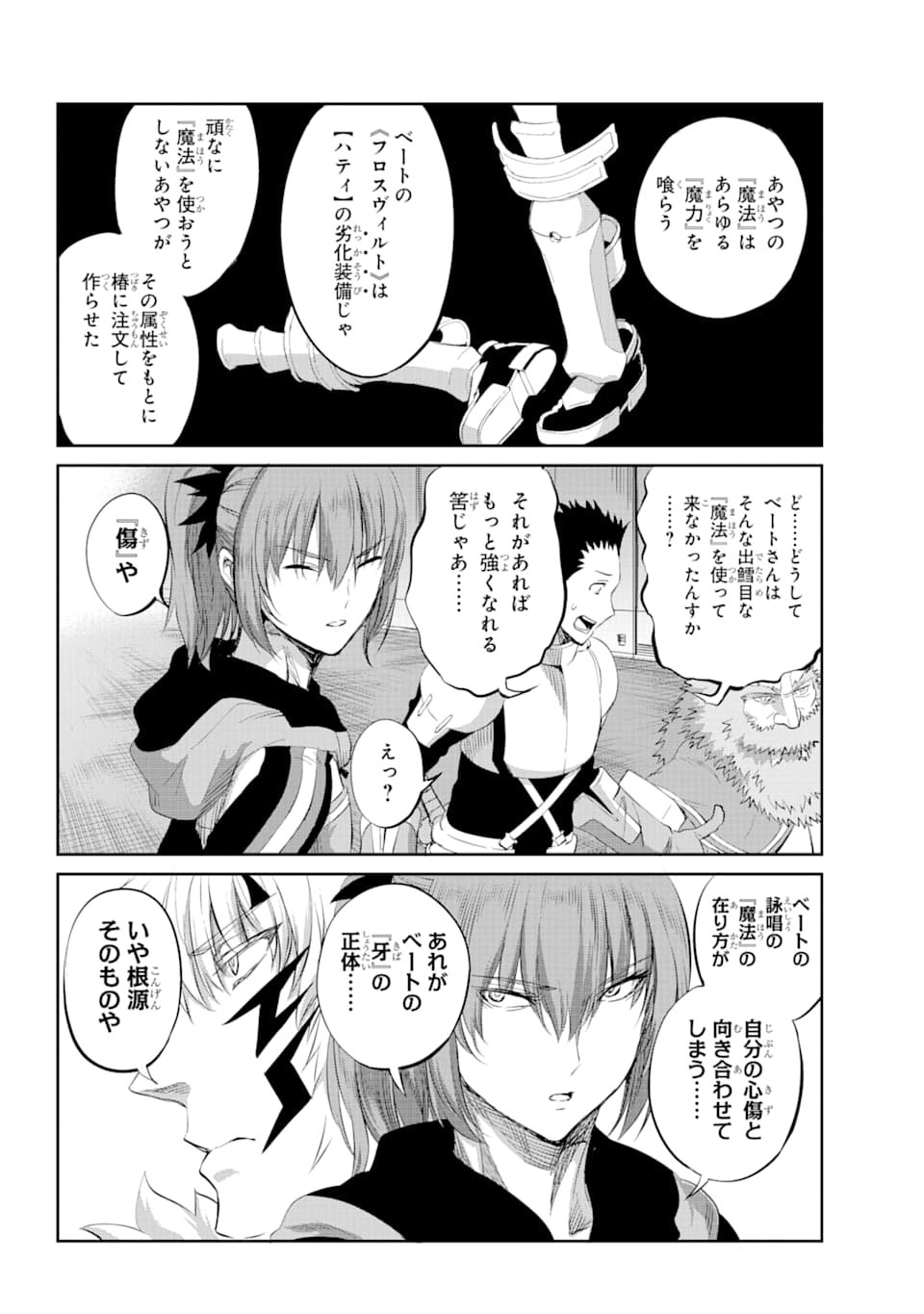 ダンジョンに出会いを求めるのは間違っているだろうか外伝ソード・オラトリア - 第76話 - Page 34