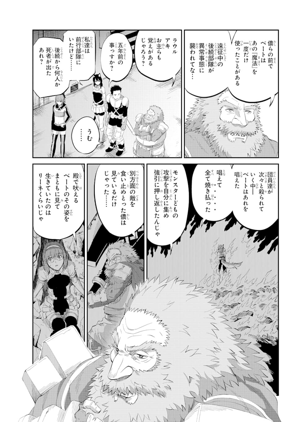 ダンジョンに出会いを求めるのは間違っているだろうか外伝ソード・オラトリア - 第76話 - Page 35