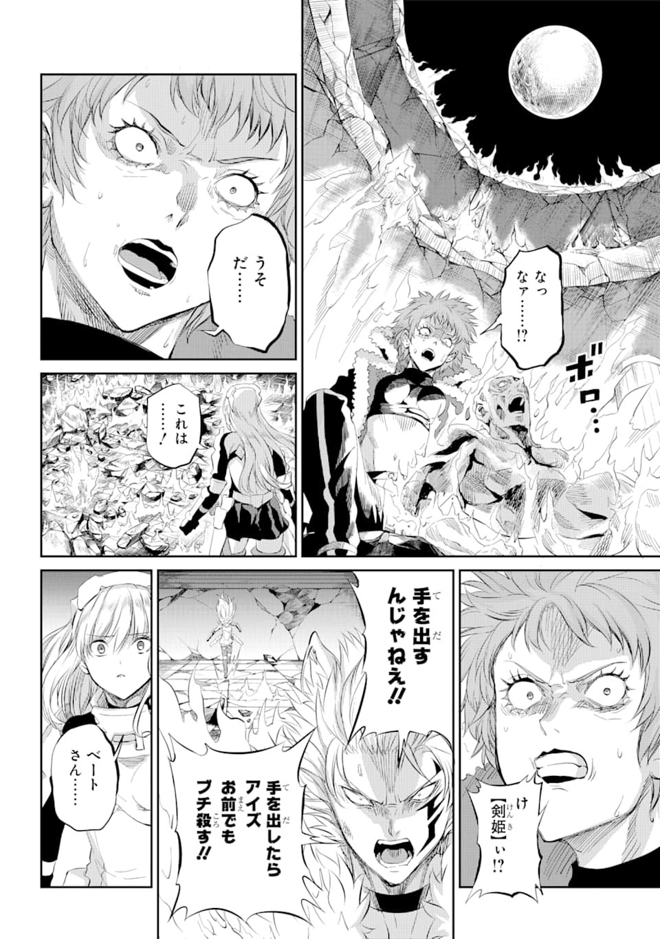 ダンジョンに出会いを求めるのは間違っているだろうか外伝ソード・オラトリア - 第76話 - Page 38