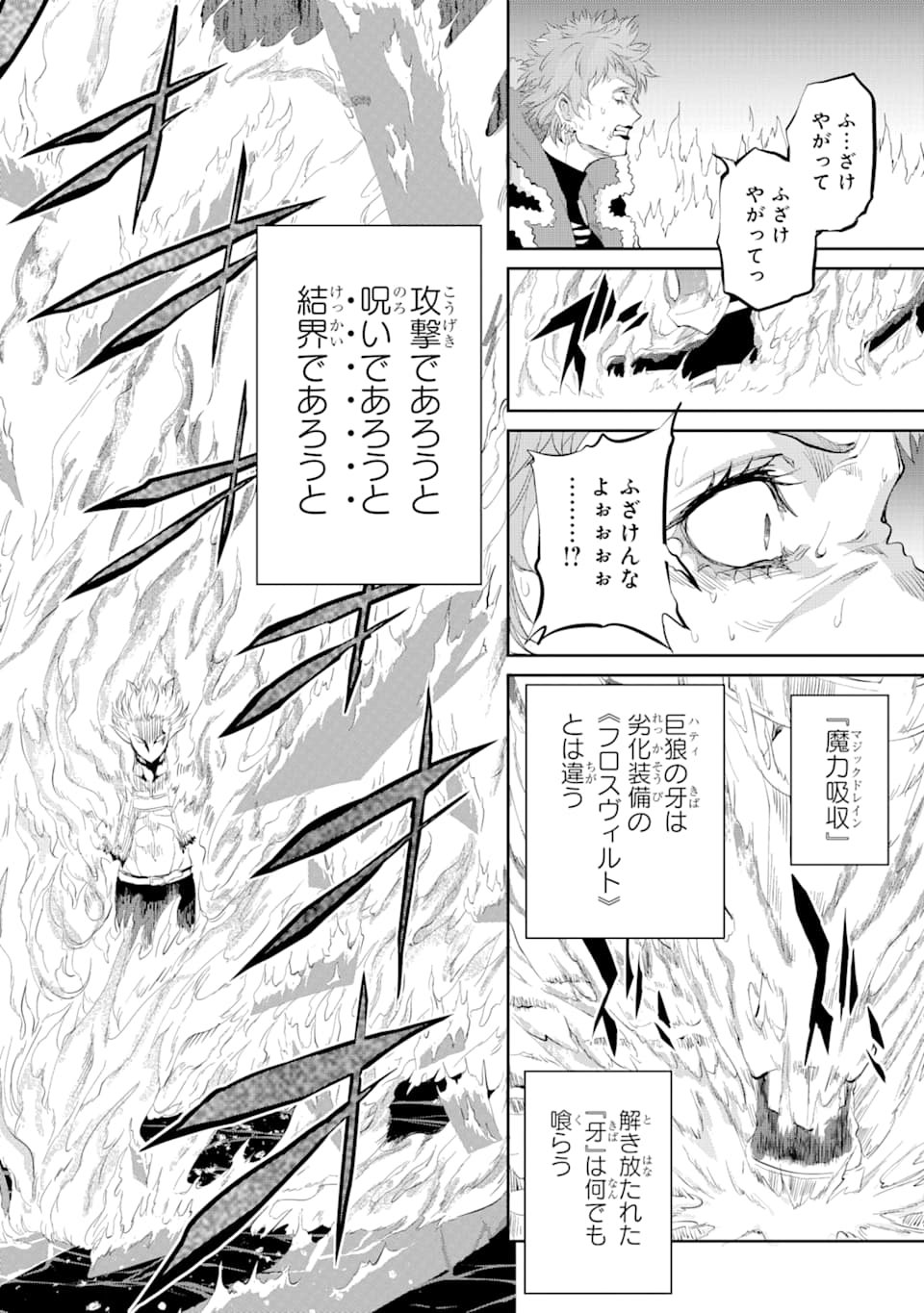 ダンジョンに出会いを求めるのは間違っているだろうか外伝ソード・オラトリア - 第76話 - Page 40