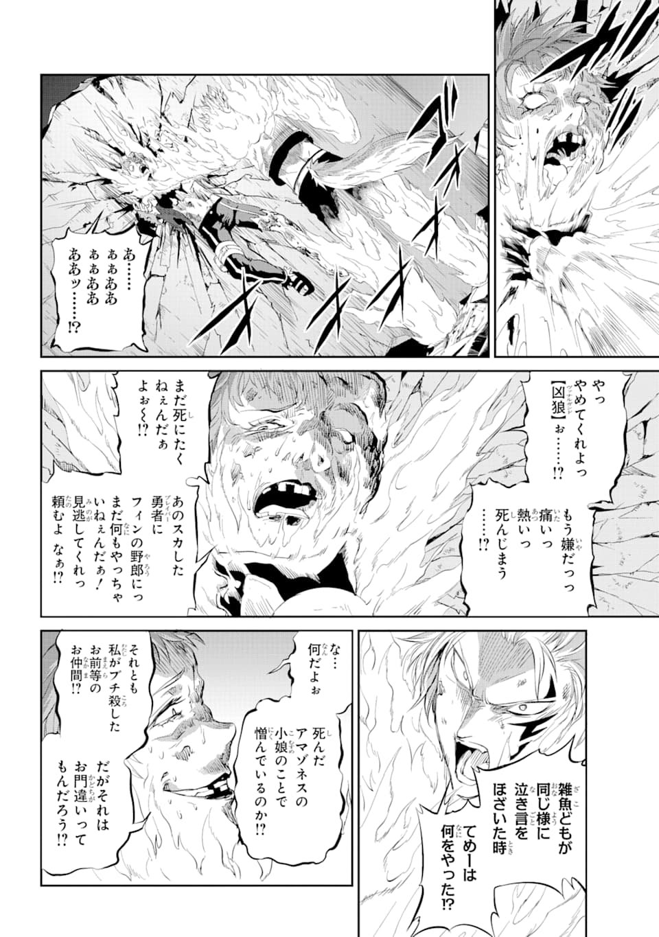 ダンジョンに出会いを求めるのは間違っているだろうか外伝ソード・オラトリア 第76話 - Page 44