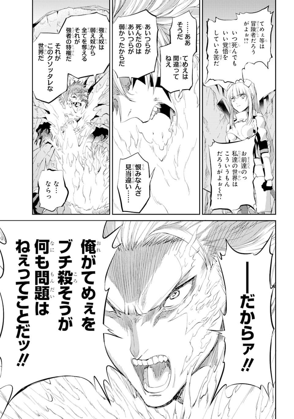 ダンジョンに出会いを求めるのは間違っているだろうか外伝ソード・オラトリア 第76話 - Page 45