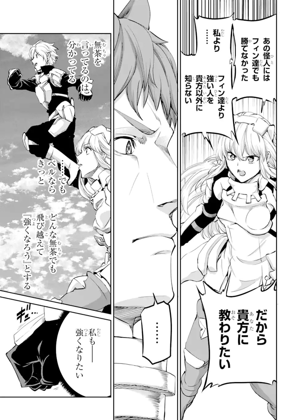 ダンジョンに出会いを求めるのは間違っているだろうか外伝ソード・オラトリア 第98.2話 - Page 9