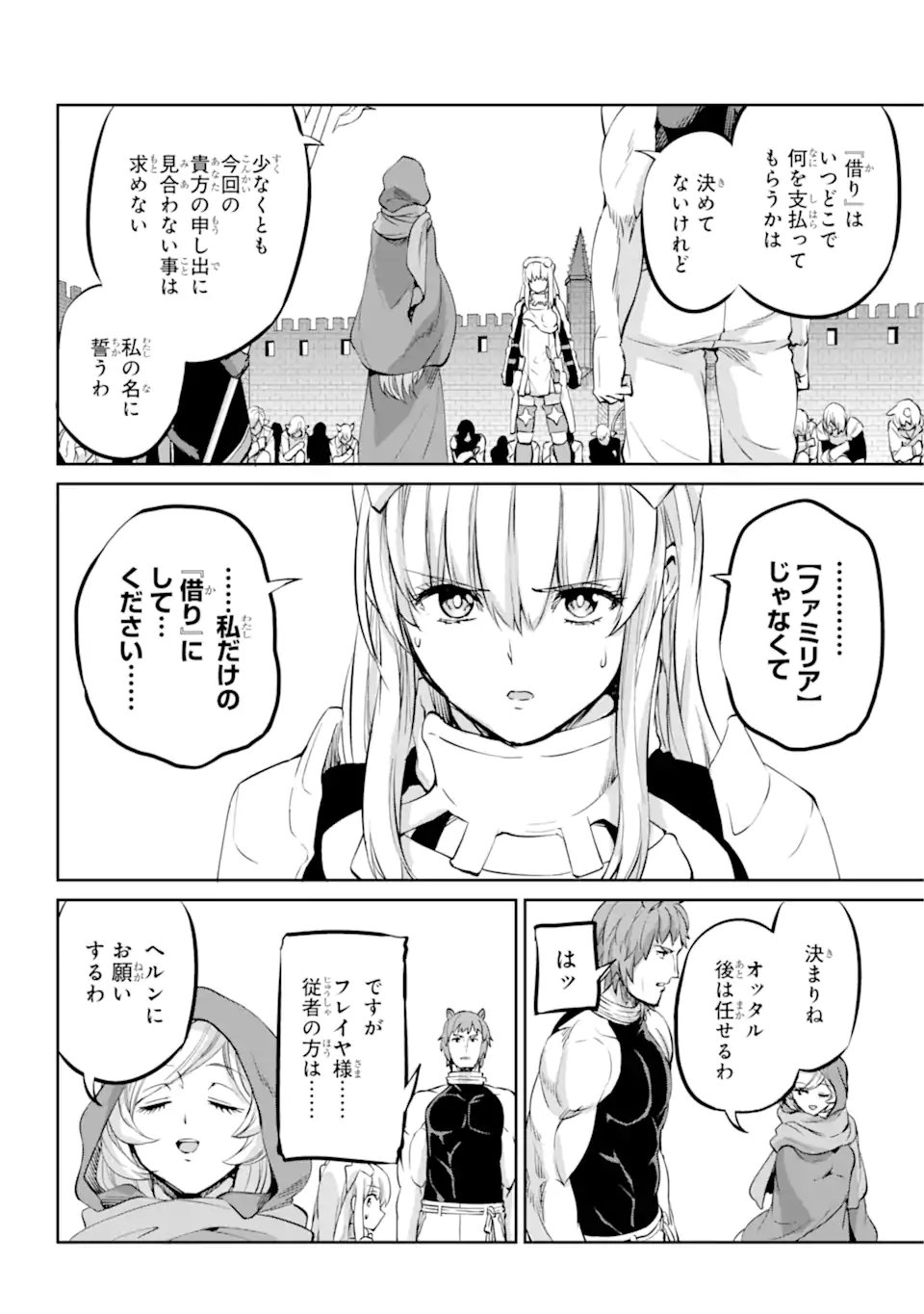 ダンジョンに出会いを求めるのは間違っているだろうか外伝ソード・オラトリア 第98.2話 - Page 14