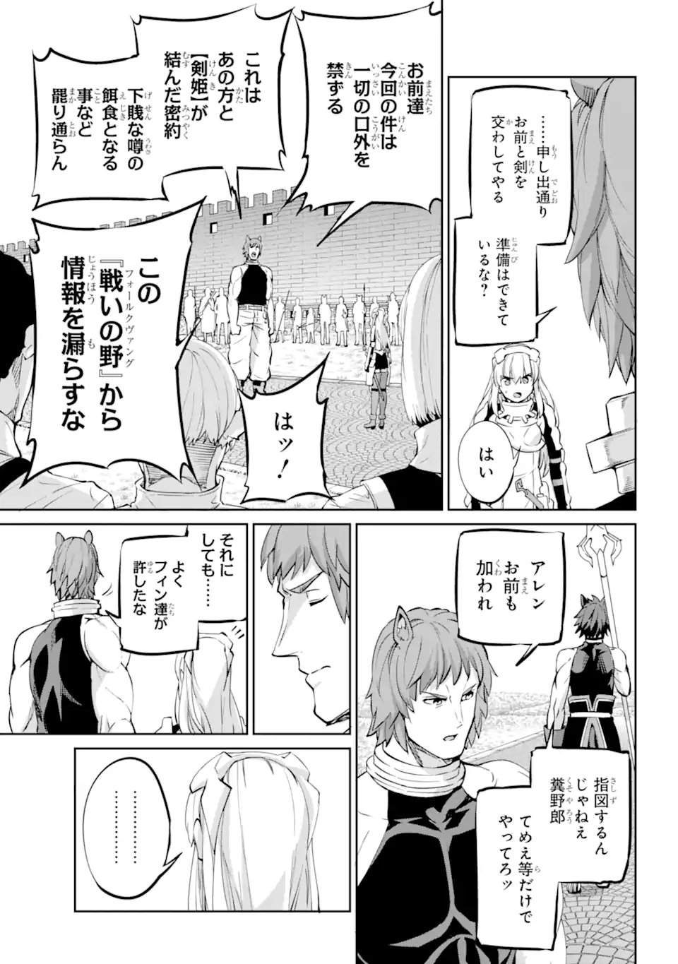 ダンジョンに出会いを求めるのは間違っているだろうか外伝ソード・オラトリア 第98.2話 - Page 15