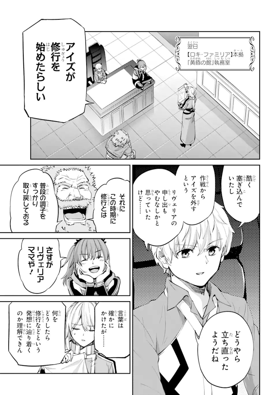 ダンジョンに出会いを求めるのは間違っているだろうか外伝ソード・オラトリア - 第98.2話 - Page 17