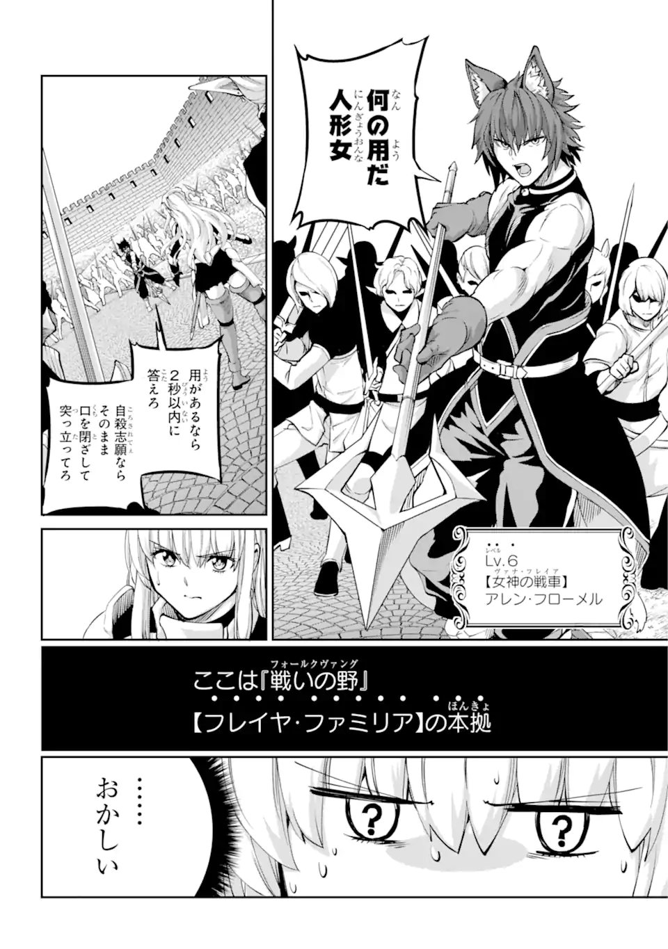 ダンジョンに出会いを求めるのは間違っているだろうか外伝ソード・オラトリア 第98.2話 - Page 2