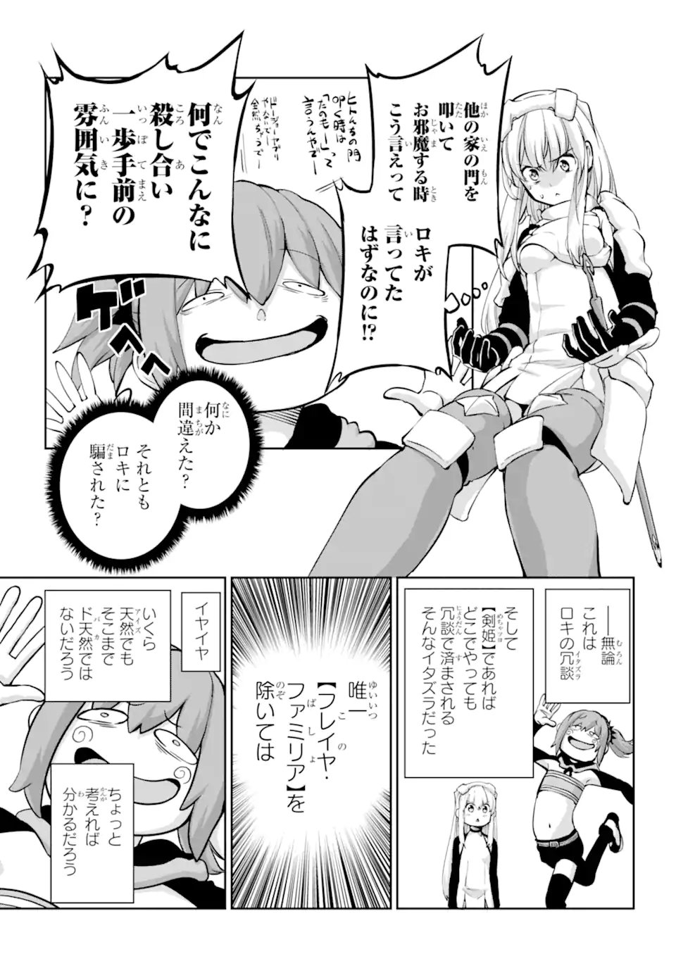 ダンジョンに出会いを求めるのは間違っているだろうか外伝ソード・オラトリア - 第98.2話 - Page 3