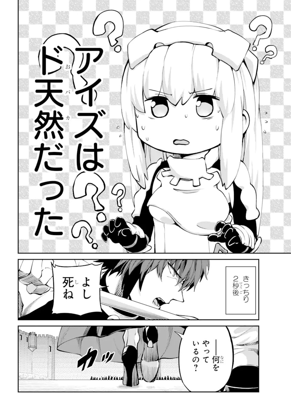 ダンジョンに出会いを求めるのは間違っているだろうか外伝ソード・オラトリア - 第98.2話 - Page 4